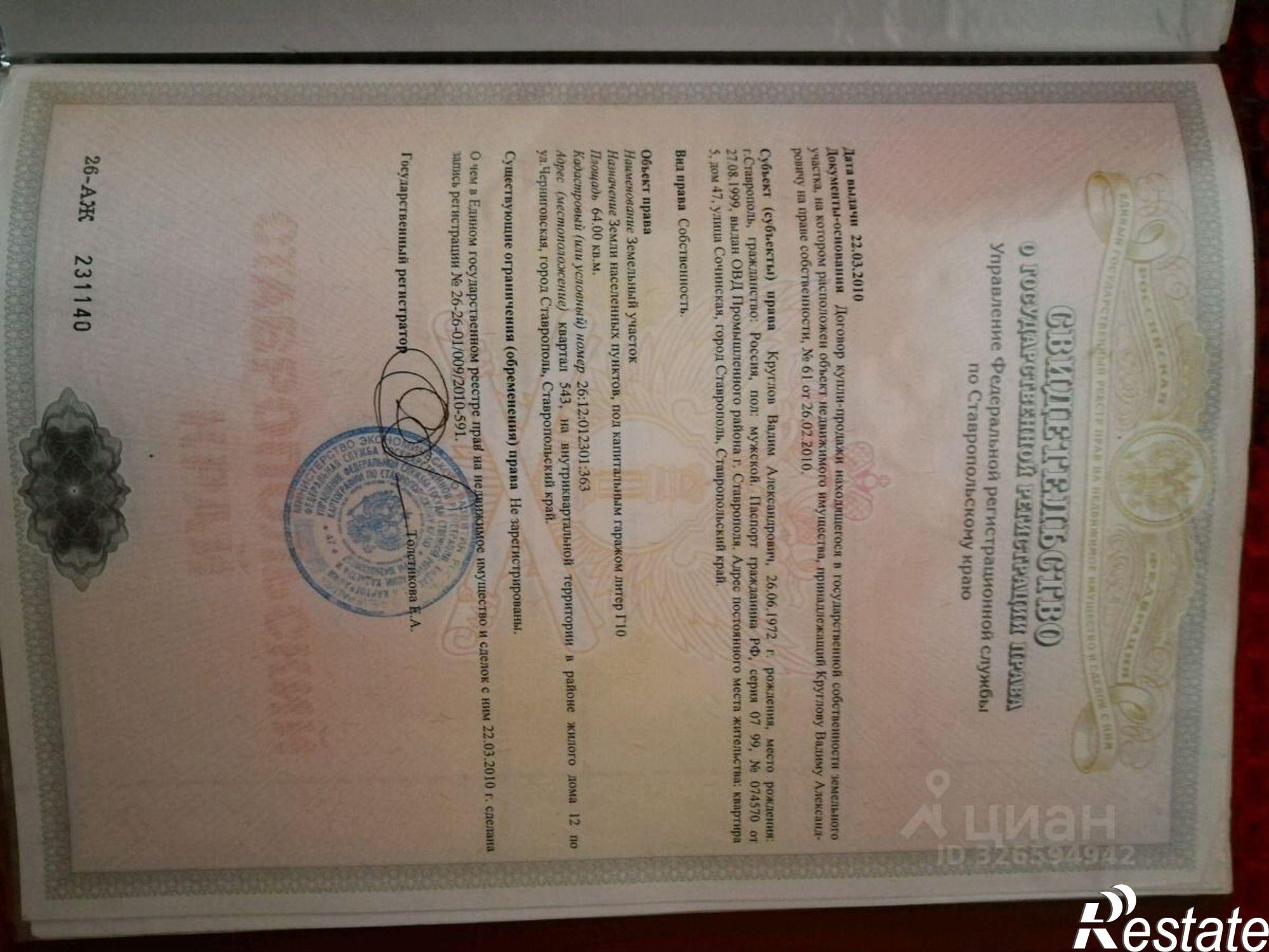 Купить дачу, дом, коттедж за 19 200 000 рублей на ул Обильная, 4