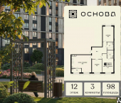 3-комн, 98 кв м, этаж 12/21 Российский пр-кт, 16