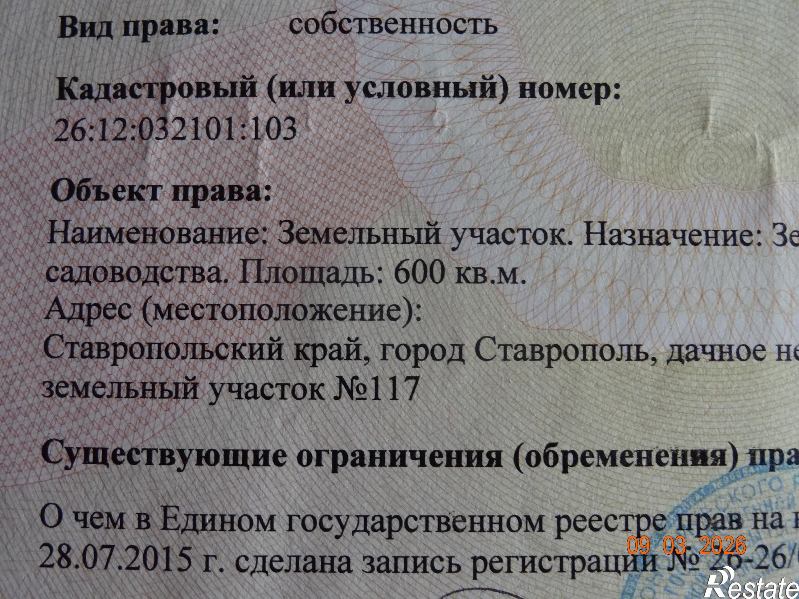 Купить землю, земельный участок за 950 000 рублей на СНТ СОЮЗ, 117