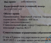земля 6 сот СНТ СОЮЗ, 117