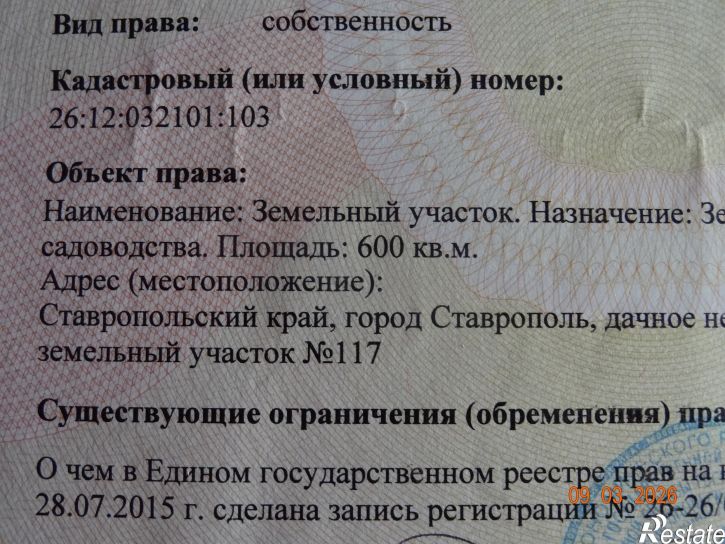 Земельный участок СНТ СОЮЗ, 117