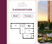 3-комн, 86 кв м, этаж 12/14 ул Доваторцев, 179 1